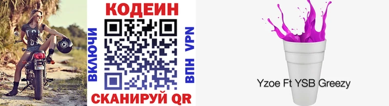 Кодеиновый сироп Lean Purple Drank кракен как зайти это телеграм Прохладный